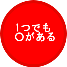 エコ対策