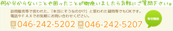 電話やＦＡＸでお気軽にお問い合わせください。